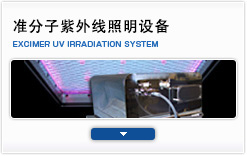 准分子灯紫外线照明设备