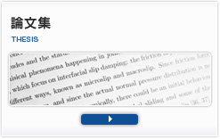 論文集