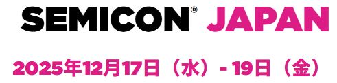 セミコンジャパン2025